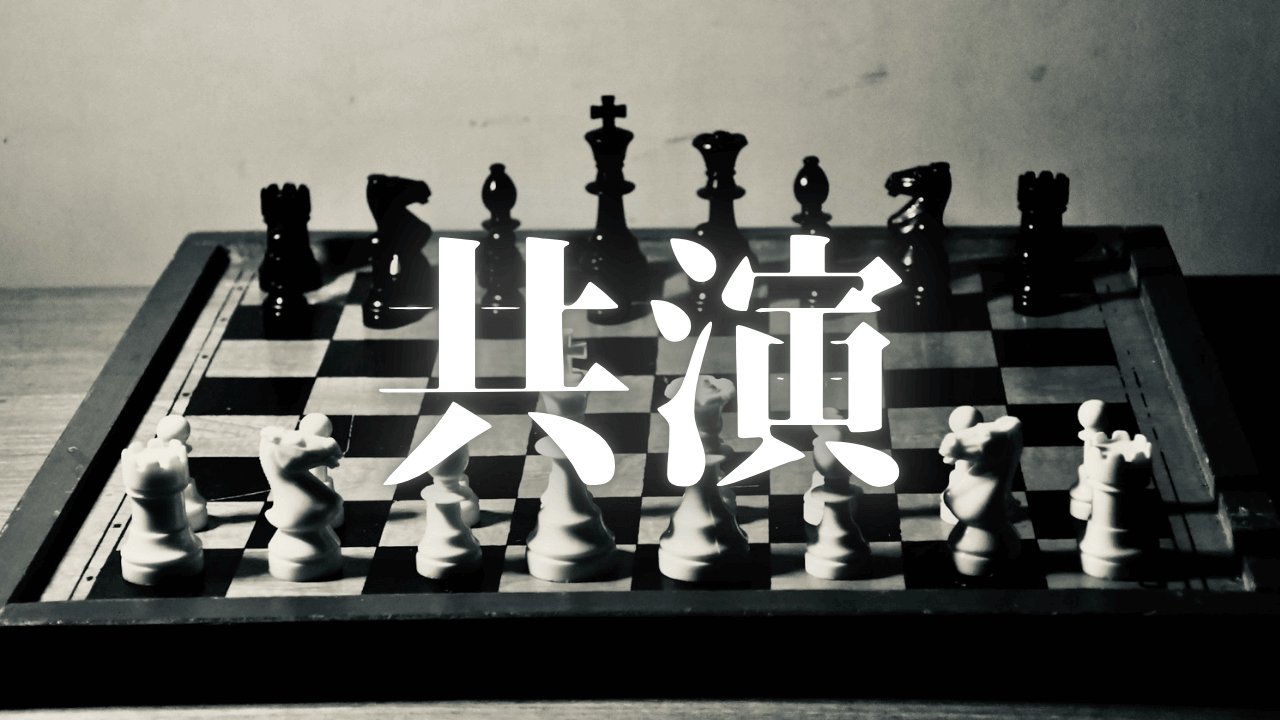 「共演」｜【GeminiとTrelloの共演】AI×タスク管理で「最高の効率化」を実現する方法｜魂のままに現実を創造し、新しい時代を生きる