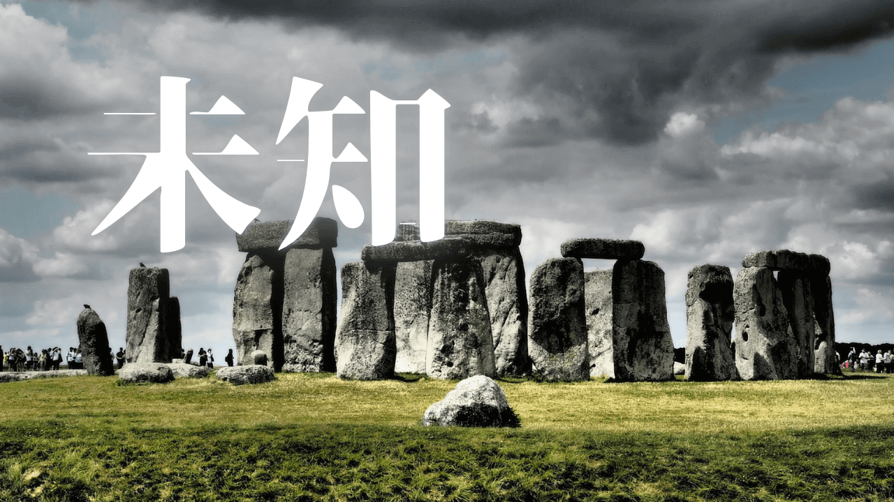 「未知」｜【Geminiとの対話】生成AIは人間の創造性や仕事を奪いつつある？｜魂のままに現実を創造し、新しい時代を生きる