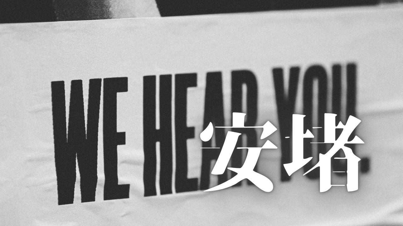 「安堵」｜【Geminiに聞く】労働からの解放、魂の目覚め…目標達成を阻む『心のブレーキ』の外し方｜魂のままに現実を創造し、新しい時代を生きる