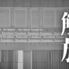 「解放」｜仕事中断はもう嫌だ！営業電話をスマートに断るAI時代の超効率会話術｜魂のままに現実を創造し、新しい時代を生きる