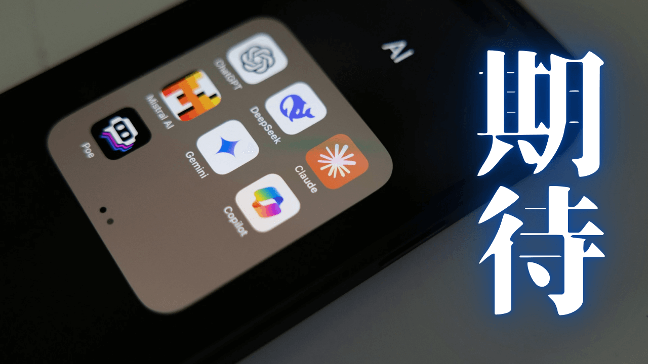 「期待」｜AIはどこまで進化した？Gemini最新アップデートで私が掴んだ『運』の創造と作業効率化の秘訣｜魂のままに現実を創造し、新しい時代を生きる