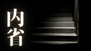 HSS型HSPの繊細さは最大の長所。AIと共に心の奥底の情感を宝物に変える智慧