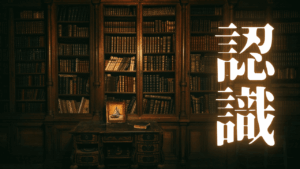 『断ち物』の罪悪感を乗り越えろ。Geminiが教える、願望達成を加速させる自己管理の智慧