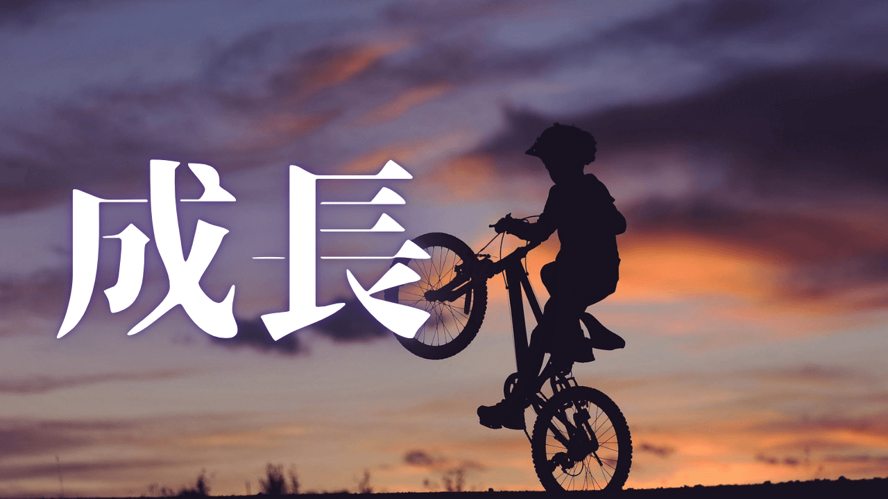 「成長」|生成AIの進化を恐れない。結局、人間の「質問力」が大事なのだから。|魂のままに現実を創造し、新しい時代を生きる