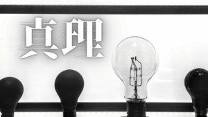 【運命の法則】『器』を拡大し現実化の流れに乗る。シンクロニシティとセレンディピティ（幸運の偶然）を引き寄せる智慧。