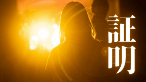 AIは『潜在意識』を信じるか？Geminiが明かす、見えない力が現実を創造する真理