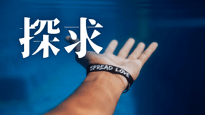 生成AIによる自己主権の掌握：Geminiと対話し、願望成就を阻む思考の停滞を断ち切る