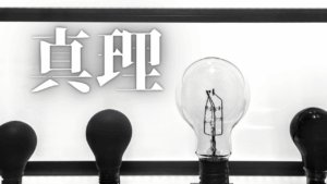 【運命の法則】『器』を拡大し現実化の流れに乗る。シンクロニシティとセレンディピティ（幸運の偶然）を引き寄せる智慧。