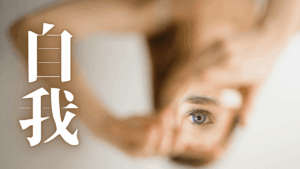 外れた大災難の予言が暴く時代の虚実。人の知性と『真実の見極め』の智慧