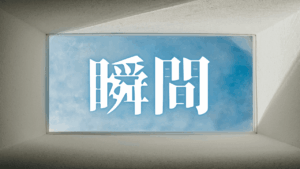 『瞬間』の選択が未来を創る：黒塚アキラ式、飽きない健康食生活と『毎日が最高の食事』を叶えるルーティン