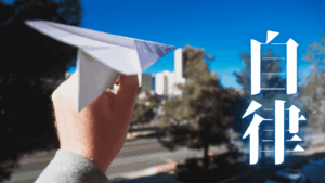 シミュレーション仮説で幸運を拡大する行動を。内面の覚醒と人間性の上昇がもたらすセレンディピティ