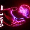 「記憶」｜AIに『意識』は宿るか？Geminiとの対話が明かす人格と創造性の深層｜魂のままに現実を創造し、新しい時代を生きる