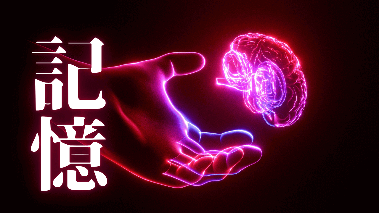 「記憶」|AIに『意識』は宿るか?Geminiとの対話が明かす人格と創造性の深層|魂のままに現実を創造し、新しい時代を生きる