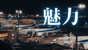 ANAカードとS&P500投資信託：私が『経済的自由』を創造する2つの戦略