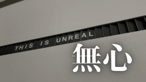 マインドフルネスの静謐、心の雑音を鎮める思考の技法。日常をほんの少し豊かに。