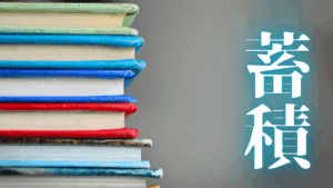 Gemini×NotebookLM×Deep Reserchで作成した動画解説まとめ