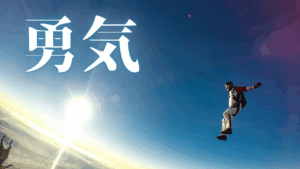 HSS型HSPの情動制御：新奇探索性を止揚し、自己主権を確立するためのプロンプト・生成AI対話論