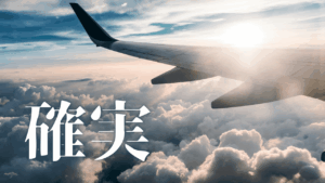 ANAマイルは円安に勝つ究極の移動資産！陸マイラーが仕掛ける新時代の投資戦略