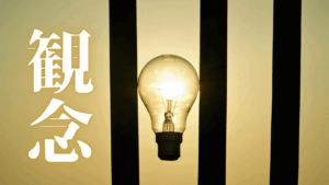 過敏な五感を鎮める静寂の技術：INTJブロガーが実践するデジタルデトックスと環境構築