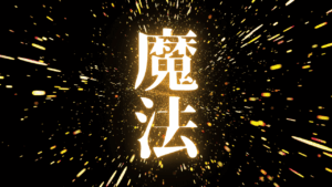 【奇跡は必然】あなたの人生を劇的に変えるヘルメス七大原理の秘密