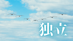 私たちの思考こそが戦場。陰謀論が示す、取り戻すべき「自己の主権」の場所