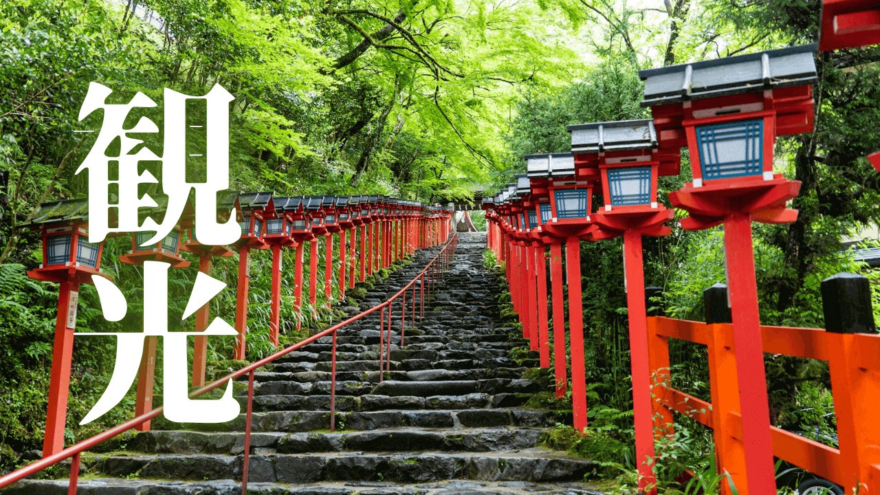 「観光」｜【京都祭事探訪】千年の都に息づく神事と儀礼──月別に紐解く歴史と発祥 ｜魂のままに現実を創造し、新しい時代を生きる