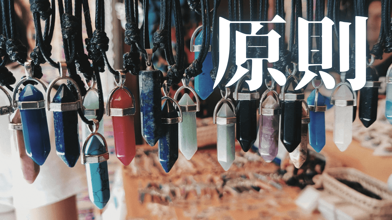 「原則」｜【AFFINGER6活用術】Gemini Advancedによる読者の信頼を獲得するための記事骨子生成と真実性の担保。AI時代の倫理的なライティング戦略｜魂のままに現実を創造し、新しい時代を生きる