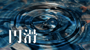 「幸福な人」はなぜ過去を許せるのか？黒歴史とシャーデンフロイデを乗り越える記憶の錬金術