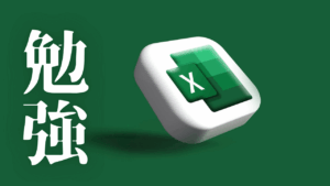 知識資産をExcelで構築せよ：入力規則と条件付き書式で実現する「ミスゼロ」の標準化戦略