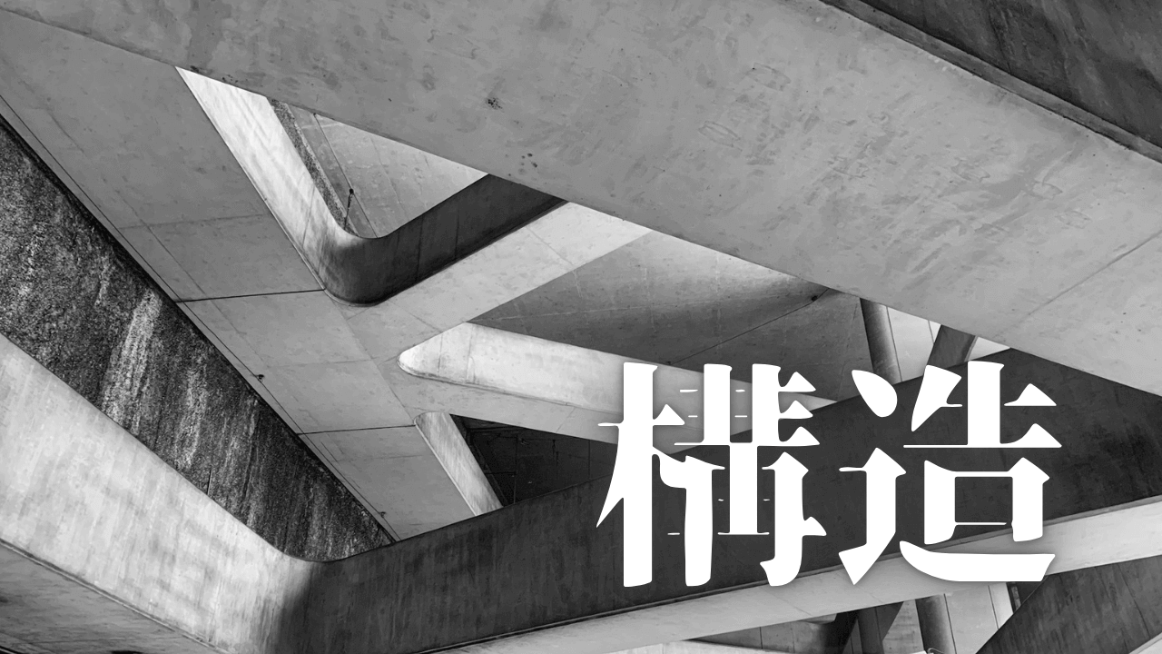 「構造」｜市場の喧噪をデータで俯瞰する。Eコマースの巨大な潮流の中で、HSS型HSP/INTJがいかに静謐な経済圏を築くか｜魂のままに現実を創造し、新しい時代を生きる