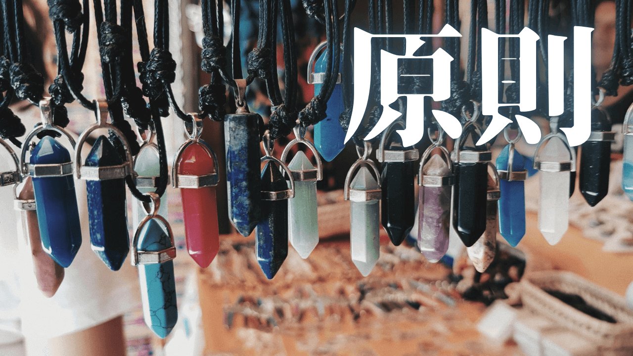 「原則」｜【AFFINGER6活用術】Gemini Advancedによる読者の信頼を獲得するための記事骨子生成と真実性の担保。AI時代の倫理的なライティング戦略｜魂のままに現実を創造し、新しい時代を生きる