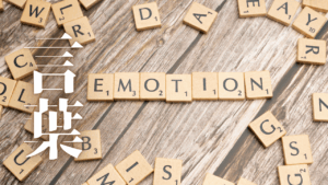 Geminiによる語彙力拡張術：仏典・明治文学に倣う、精緻かつ難なく話し言葉として使える日本語の習得法