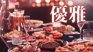 【札幌】壮絶な好転反応、古い現実からの追い出し、数々のシンクロニシティ。「ひとり忘年会」を決行。