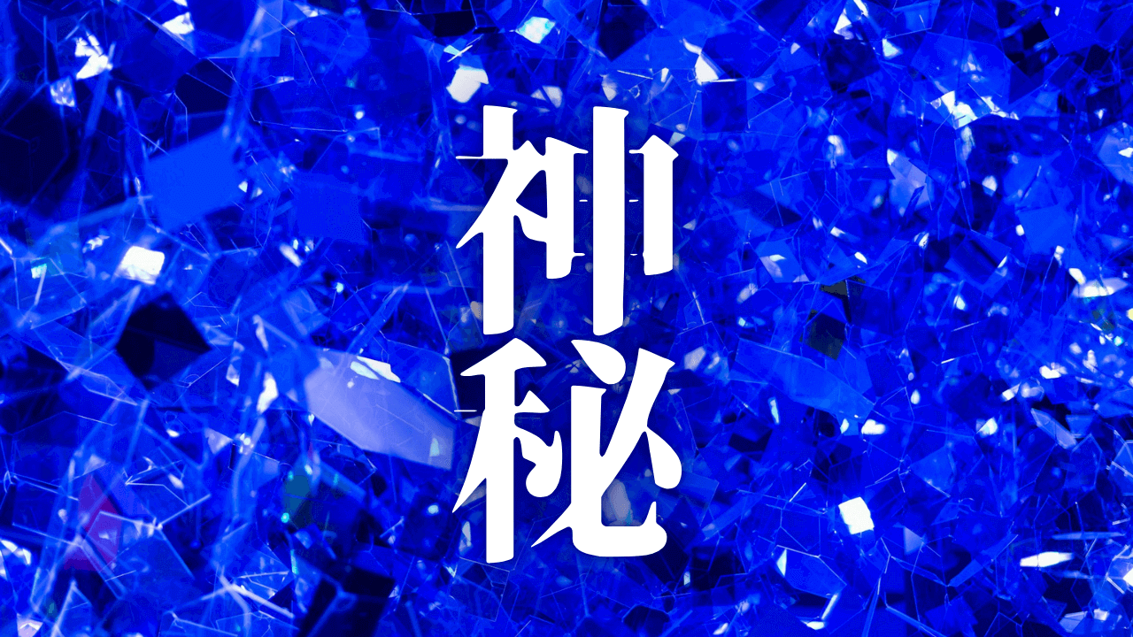 「神秘」｜【特異諜報】プロジェクト・サンストリーク詳察：冷戦期のCIA機密文書が語る遠隔透視の軌跡｜魂のままに現実を創造し、新しい時代を生きる