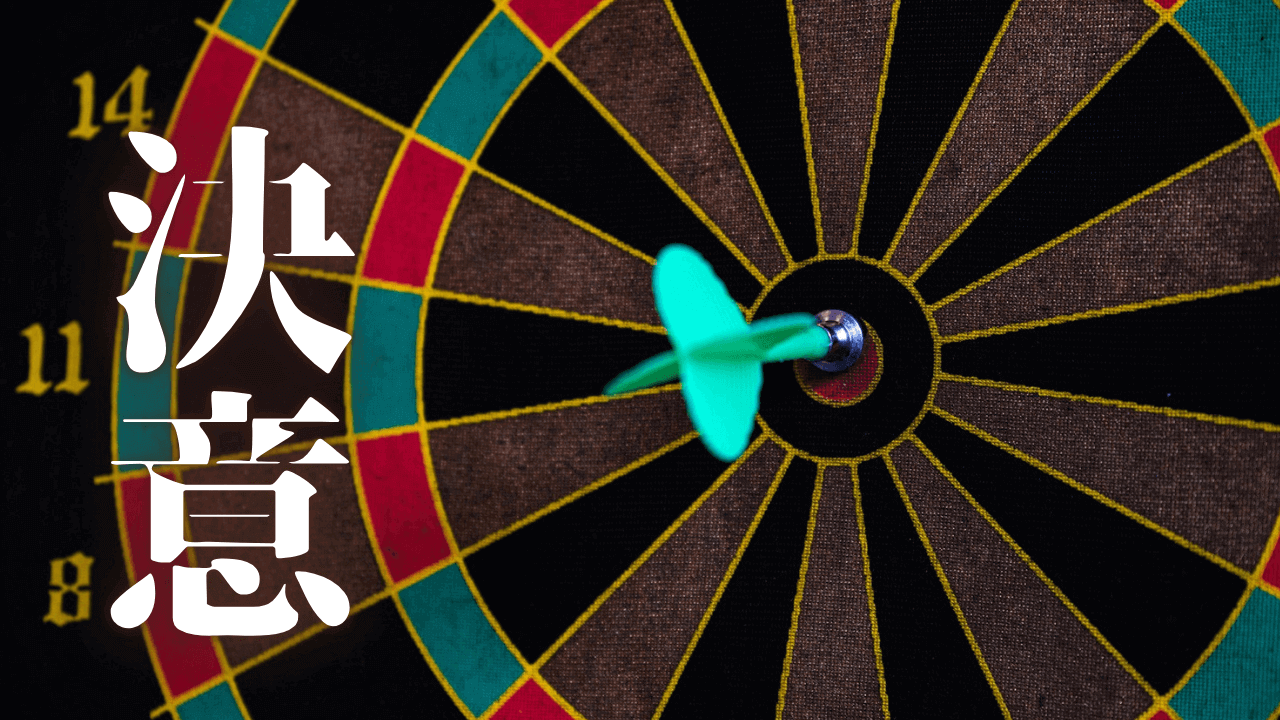 「決意」｜2026年「垢抜け」完遂宣言：清潔感と知性を資本に変える自己投資10選｜魂のままに現実を創造し、新しい時代を生きる