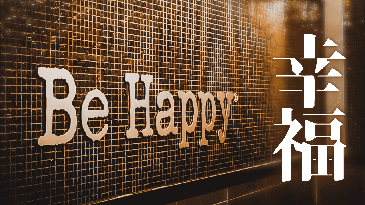 「幸福」｜【体験談】0.1ミクロンの深淵を紐解く。コスメデコルテの導入美容液「リポソーム」の機序、効能、及び審美眼に耐えうる実力｜魂のままに現実を創造し、新しい時代を生きる