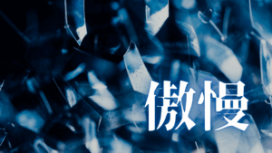 【観想の雫】３分の静慮が拓く「精神の余白」――雑念という贅肉を断つ知的禁欲の瞑想習慣