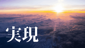 【ブログ運営】努力と結果のタイムラグ。Jカーブの法則が教える1260倍の成功を手にする方法。