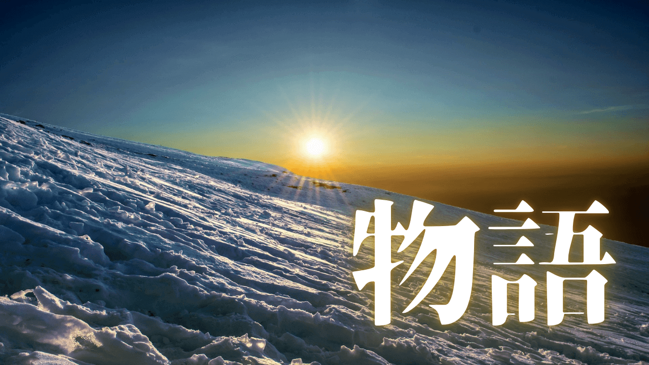 「物語」｜思考の純化と確率の崩壊。シンクロニシティを誘発する認知工学的プロトコル、現実空間に干渉するための実践的静寂｜魂のままに現実を創造し、新しい時代を生きる