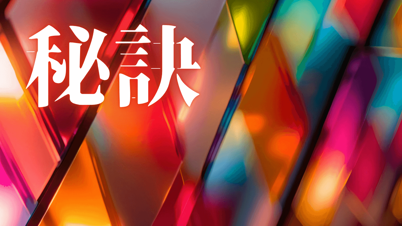 「秘訣」｜未来の修繕費を今、削る。薄肌のバリアを再構築するリポソームという名の皮膚管理術｜魂のままに現実を創造し、新しい時代を生きる