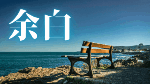 【生存の余白】不条理な労働の泥濘を、静かなる独白で浄化する。