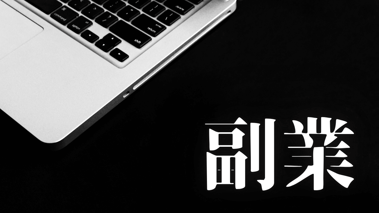 「副業」｜HSS型HSP／INTJ型の副業戦略｜Geminiでブログ運営・株・ストックオプションを攻略する（AI×認知特性の最大化）｜魂のままに現実を創造し、新しい時代を生きる