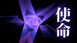 【独歩自律への彷徨】第2話：沈着な情熱――鋼の心臓を稼働させる因果の受容