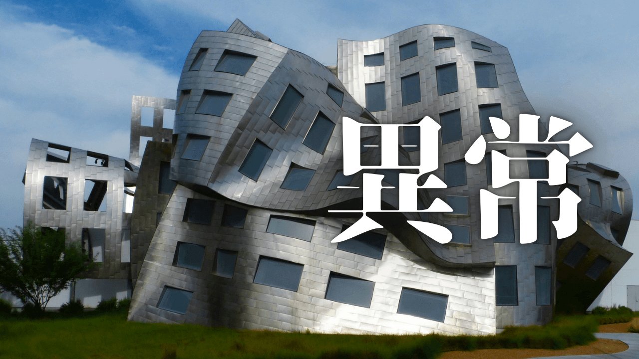 「異常」｜【生存の余白】組織崩壊。同期は3日で辞め後任も2週間で退職 、最後に私が解雇。１ヶ月で全員離脱。｜魂のままに現実を創造し、新しい時代を生きる